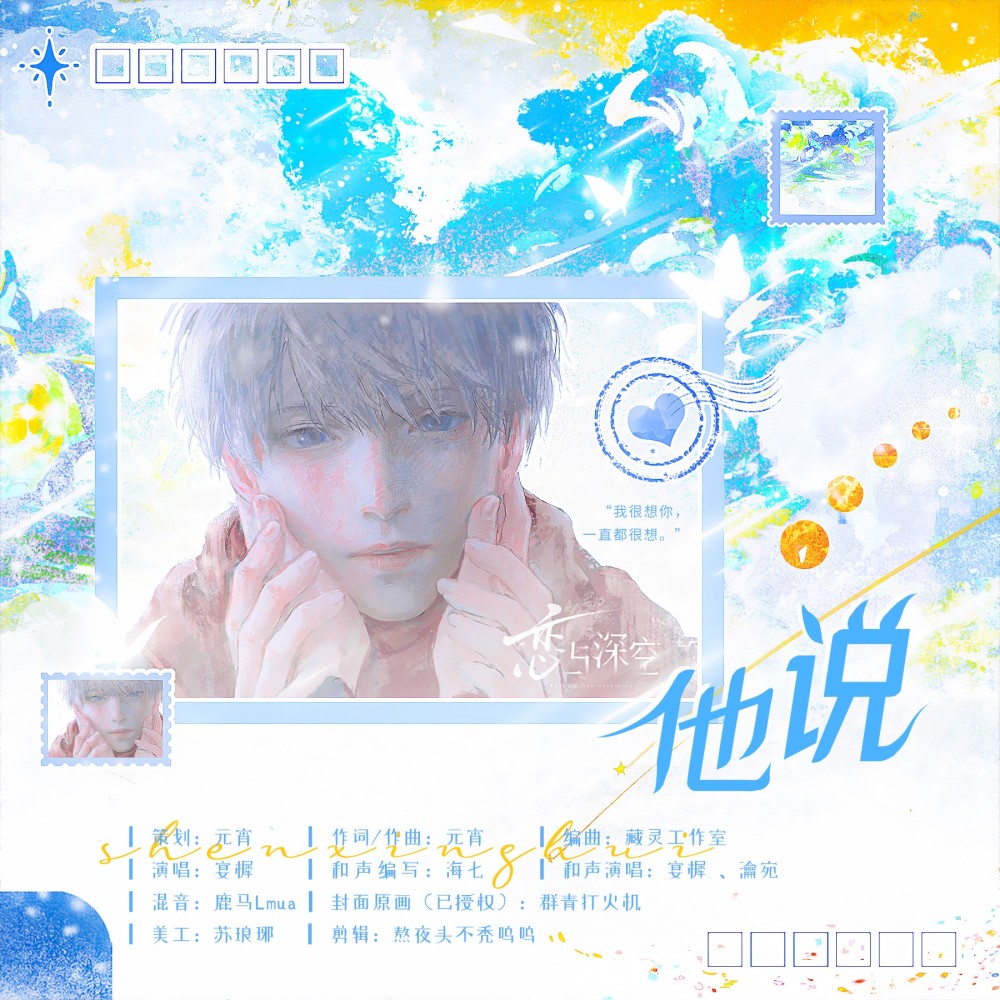 他说（《恋与深空》沈星回原创同人曲）伴奏 (伴奏)