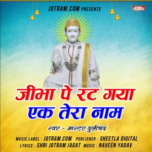 Listen to Jotram Baba Bhajan song with lyrics from Group Star