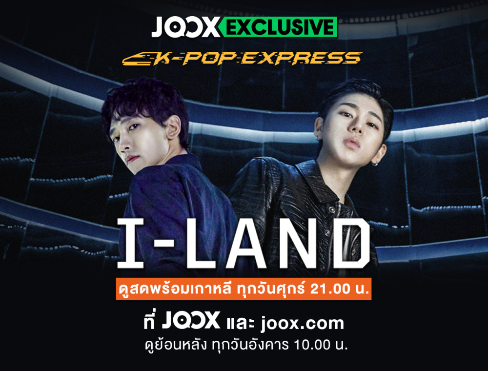 JOOX I-LAND Episode สุดท้าย EP. 12 ลุ้นเซอร์ไพรซ์จาก BTS และ TXT (TOMORROW X TOGETHER) ชมสดในวันศุกร์ 18 ก.ย. น