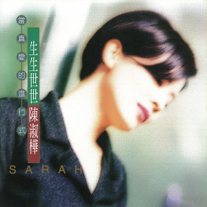 Dengarkan 秋意上心頭 lagu dari Chan Sarah dengan lirik
