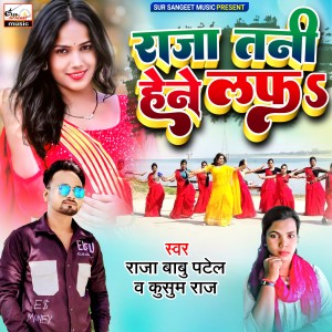 Album Raja Tani Hene Lafa from Raja Babu Patel