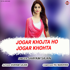Listen to Jogar Khojta Ho Jogar Khohta song with lyrics from Shayam Sajan