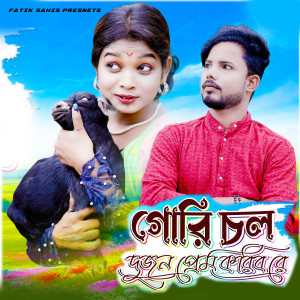 Album Gori Chal Dujan Prem Karibo Re from Raju Sahis