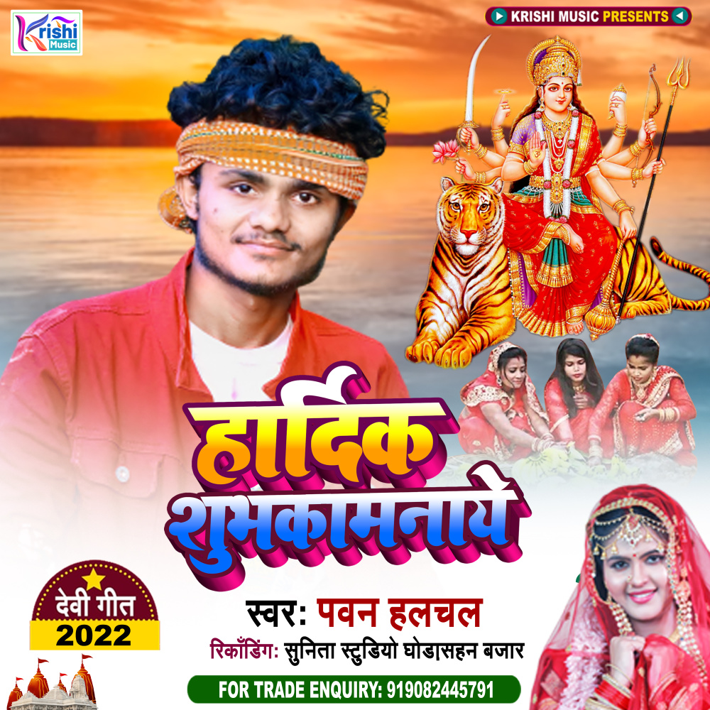 Patna Se Chal Dhele Patan Devi Ho (Bhakti Devi Geet)