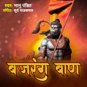 收听Bhanu Pandit的Bajrang Baan歌词歌曲