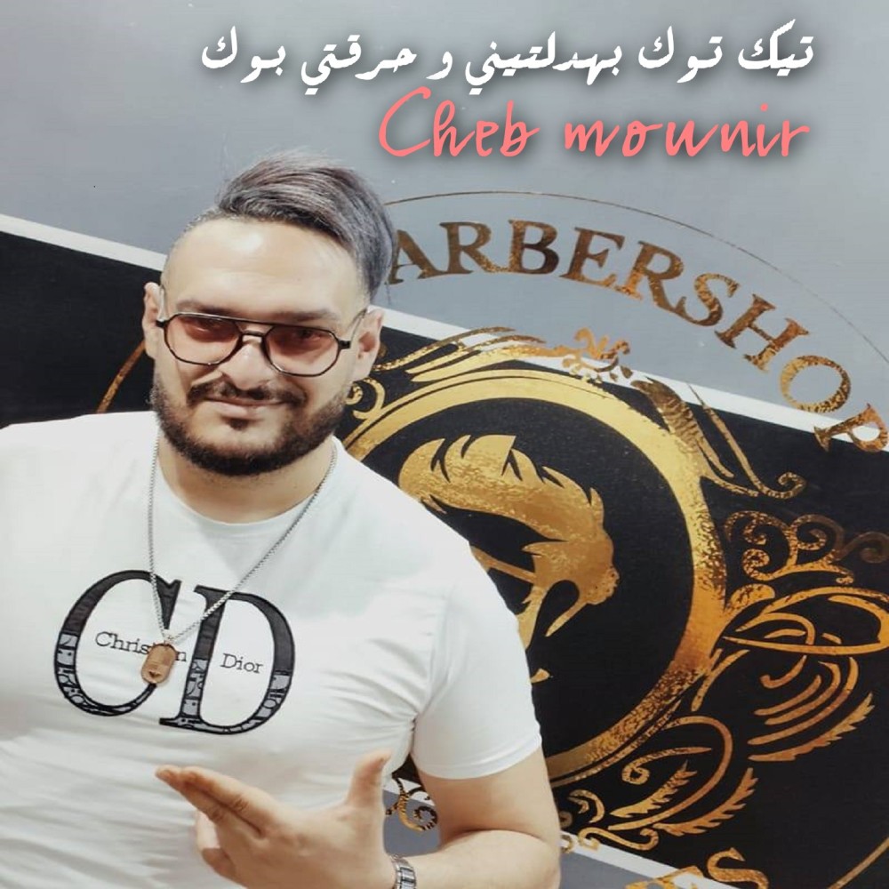 تيك توك بهدلتيني و حرقتي بوك