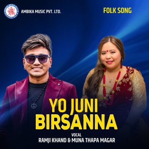 ดาวน์โหลดและฟังเพลง Yo Juni Birsanna พร้อมเนื้อเพลงจาก Ramji Khand