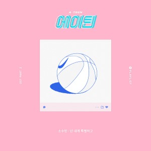 Listen to I'II be your star (Instrumental) (Inst.) song with lyrics from 소수빈