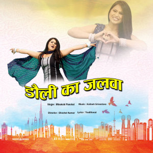 ดาวน์โหลดและฟังเพลง Beil Singhare Ki พร้อมเนื้อเพลงจาก Minakshi Panchal
