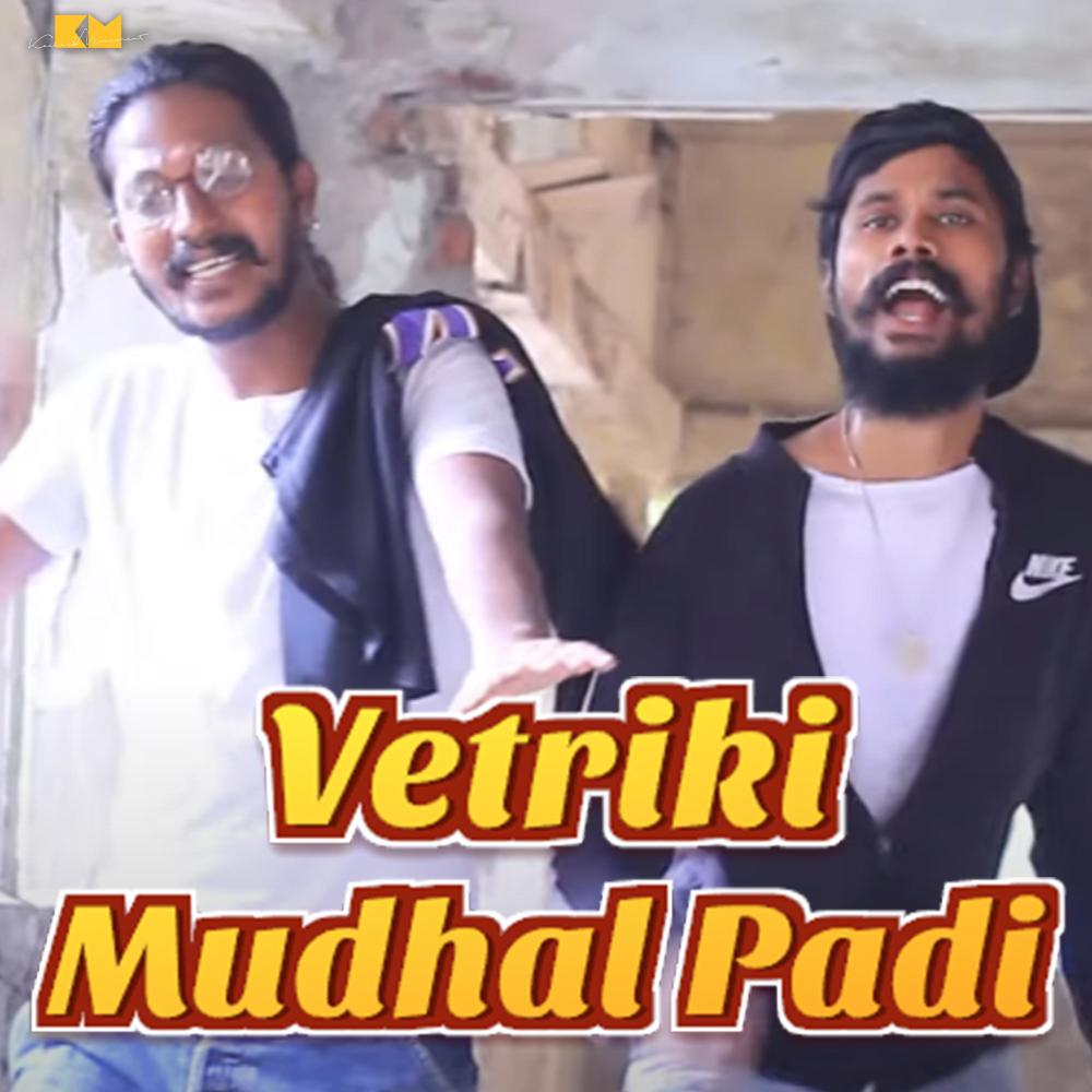 Vetriki Mudhal Padi (feat. NKD & Vallavan)