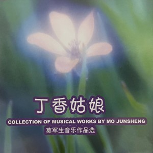 Listen to 牵挂 song with lyrics from 邓蓉