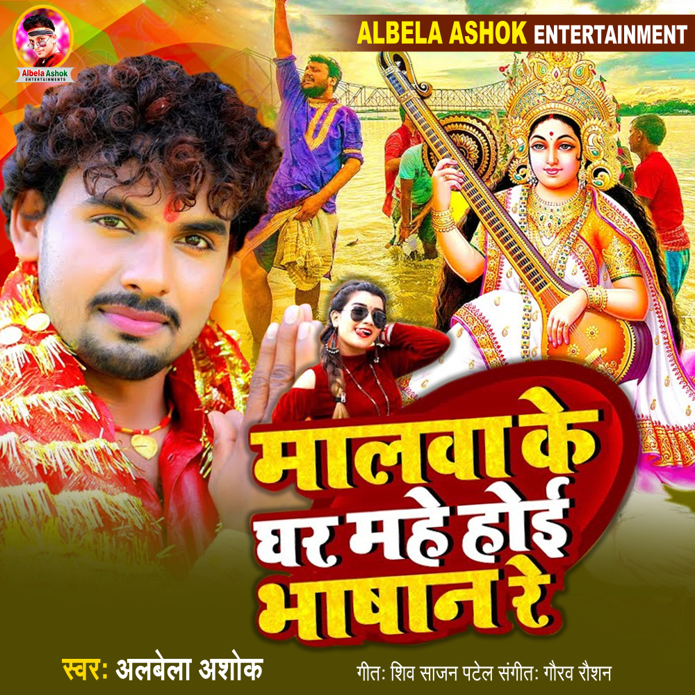 Malwa Ke Ghar Mahe Hoi Bhashan Re