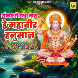 收聽Deepak Anand的Sankat Se Raksha Kara He Mahabeer Hanuman歌詞歌曲