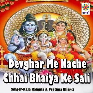 Listen to Devghar Me Nache Chhai Bhaiya Ke Sali song with lyrics from Raja Rangila