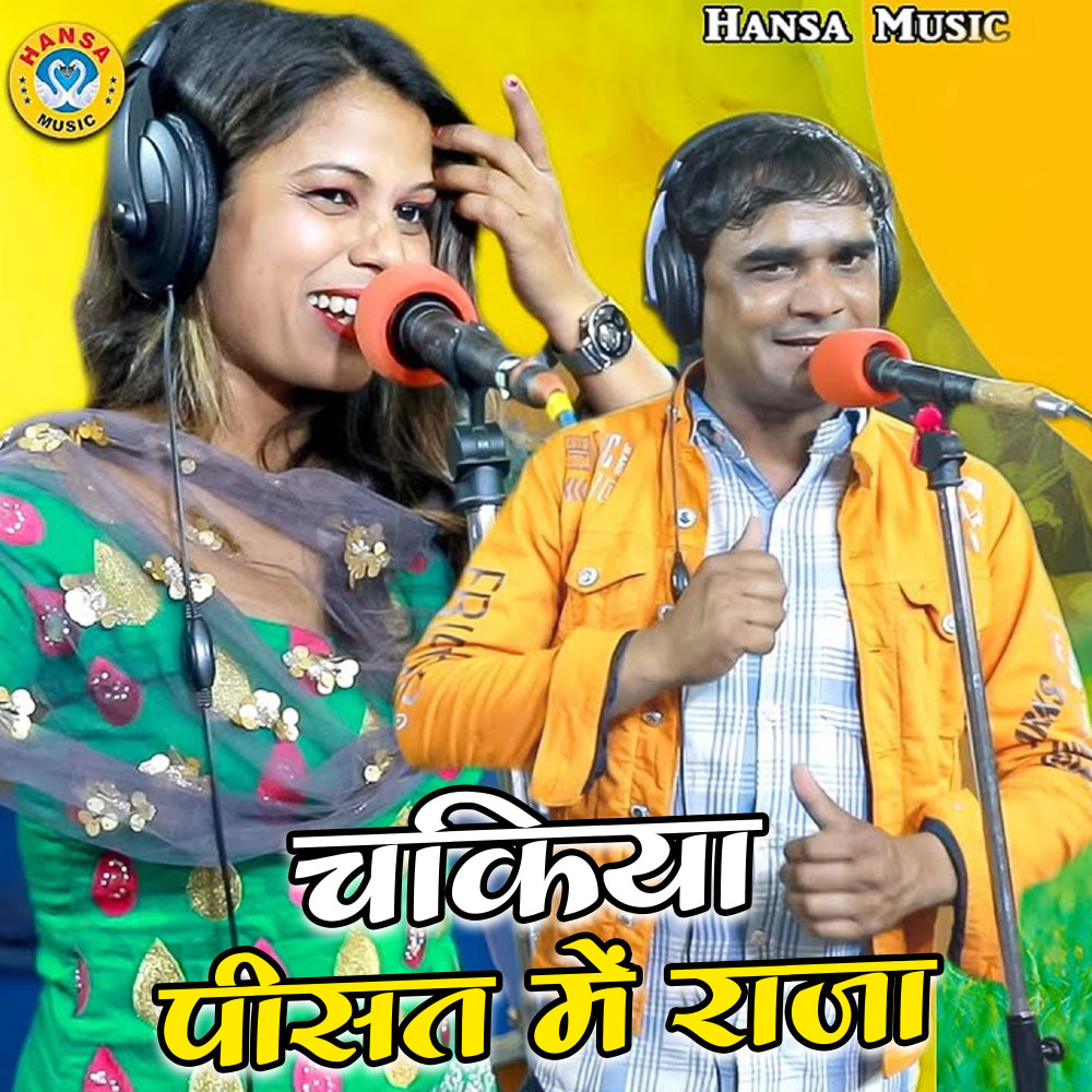 Chakiya Pisat Mein Raja
