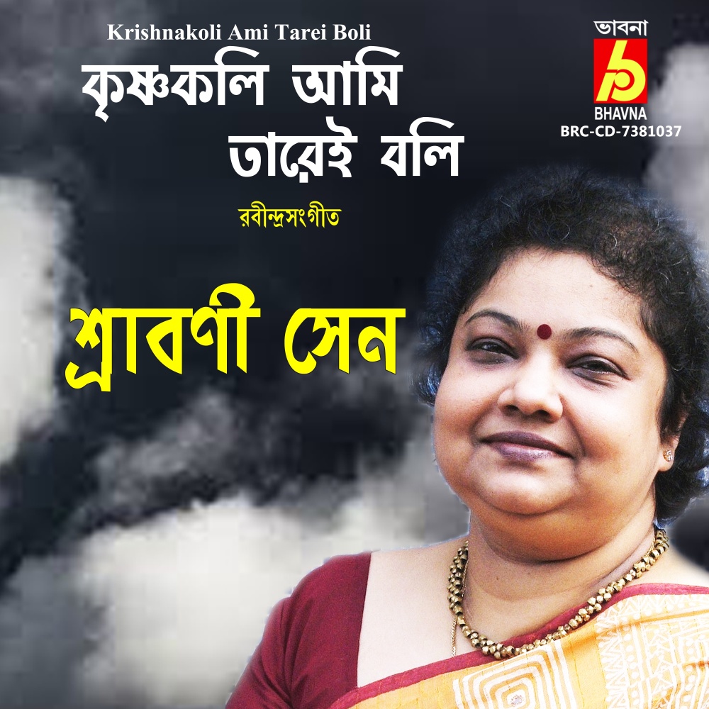 Krishnakoli Ami Tarei Boli