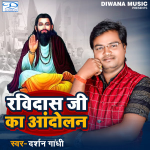 Listen to Ravidas ji Ka Aandolan song with lyrics from Darshan Gandhi