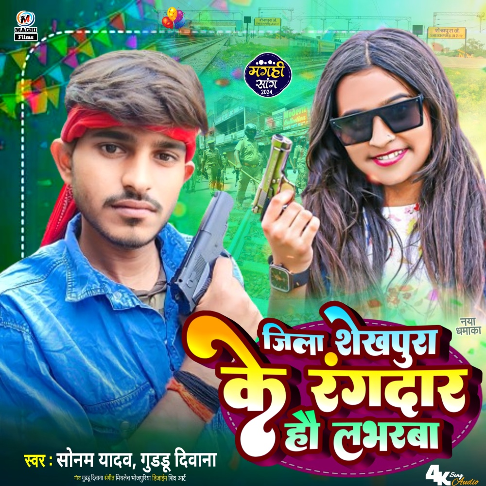 Jila Sheikhpura Ke Rangdar Hau Labharwa