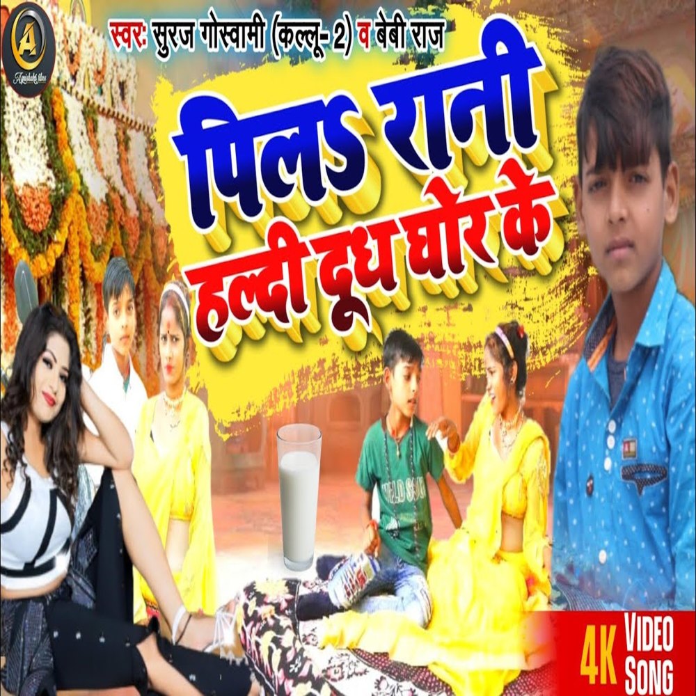 Pila Rani Haldi Dudh Ghor Ke