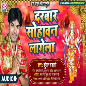 Dengarkan lagu Darbar Suhawan Lagela (Bhagati Song) nyanyian Kunjan Bawali dengan lirik