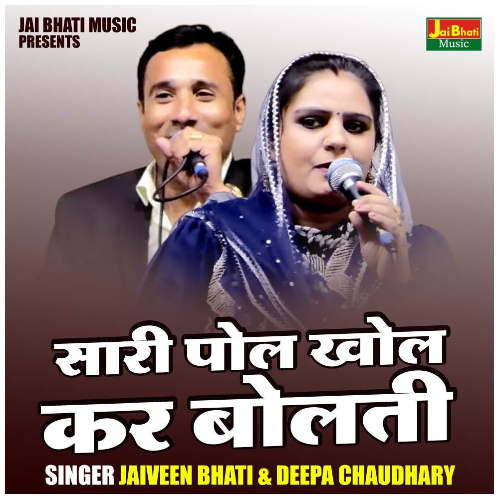 Sari Pol Khol Kar Bolti (Hindi)