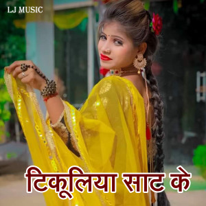 Listen to Tikuliya Sat Ke song with lyrics from Pawan Rajbhar