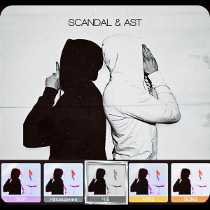 Listen to Чёрно-белое song with lyrics from Scandal
