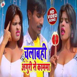 Album Chalabahi Anguri Se Kamama from Baiju Lal Chauhan