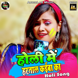 Album Holi​ Mein Harataal Kaeeba Ka - Holi Song from Various