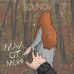 Album Уйди от меня from DOLINOV