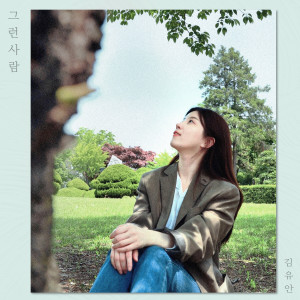 Dengarkan lagu 그런 사람 nyanyian 박은별l dengan lirik