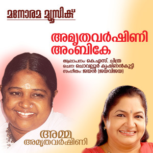 ดาวน์โหลดและฟังเพลง Amrithavarshini พร้อมเนื้อเพลงจาก K S Chitra