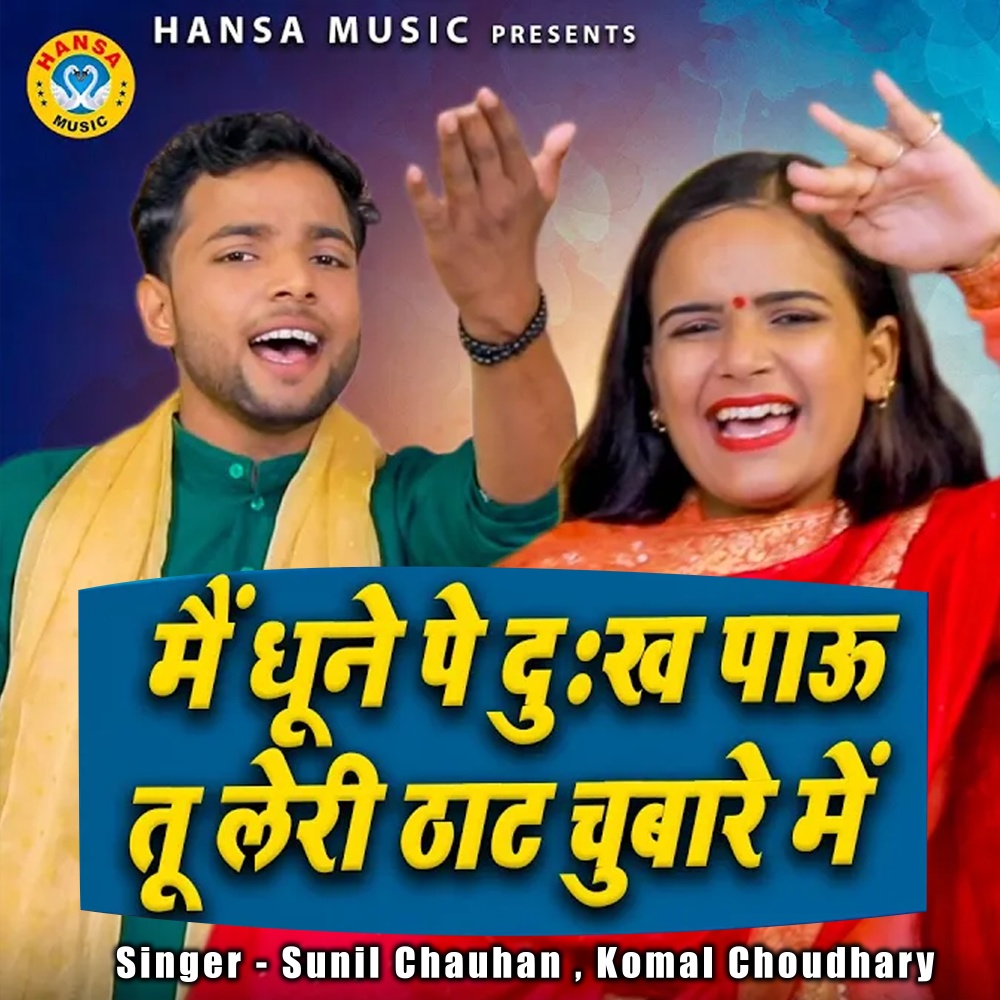 Main Dhune Pe Dukh Paau