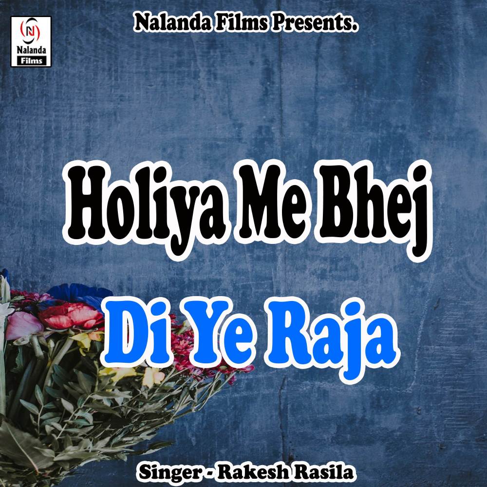 Holiya Me Bhej Di Ye Raja Ji Lamhar Baiganma