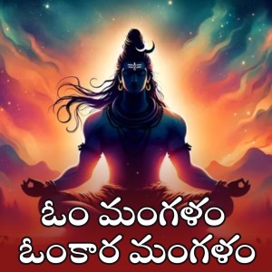 Album Om Mangalam Omkara Mangalam from Anjali