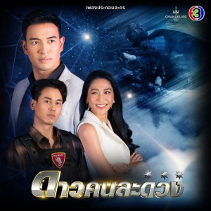ดาวน์โหลดและฟังเพลง ขอบฟ้าไม่กว้างเกิน (จาก "ละคร ดาวคนละดวง") พร้อมเนื้อเพลงจาก มาเรียม เกรย์