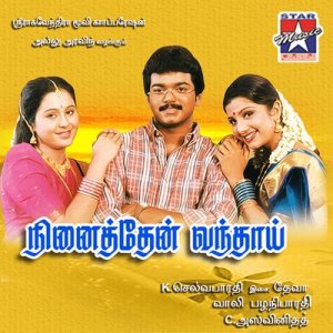 ดาวน์โหลดและฟังเพลง Ennavale Ennavale พร้อมเนื้อเพลงจาก Mano