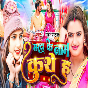 Listen to Marda Ke Naam Kushe Ha song with lyrics from Neha Pathak