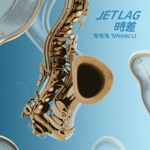 Jet Lag 時差 dari 李世海