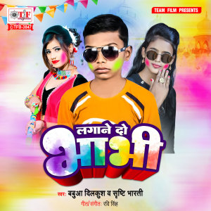 Listen to Lagane Do Bhabhi song with lyrics from Babua Dilkush