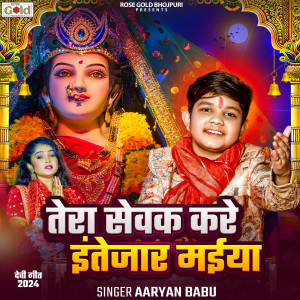 Album Tera Shewak kare intajar maiya from Aaryan Babu