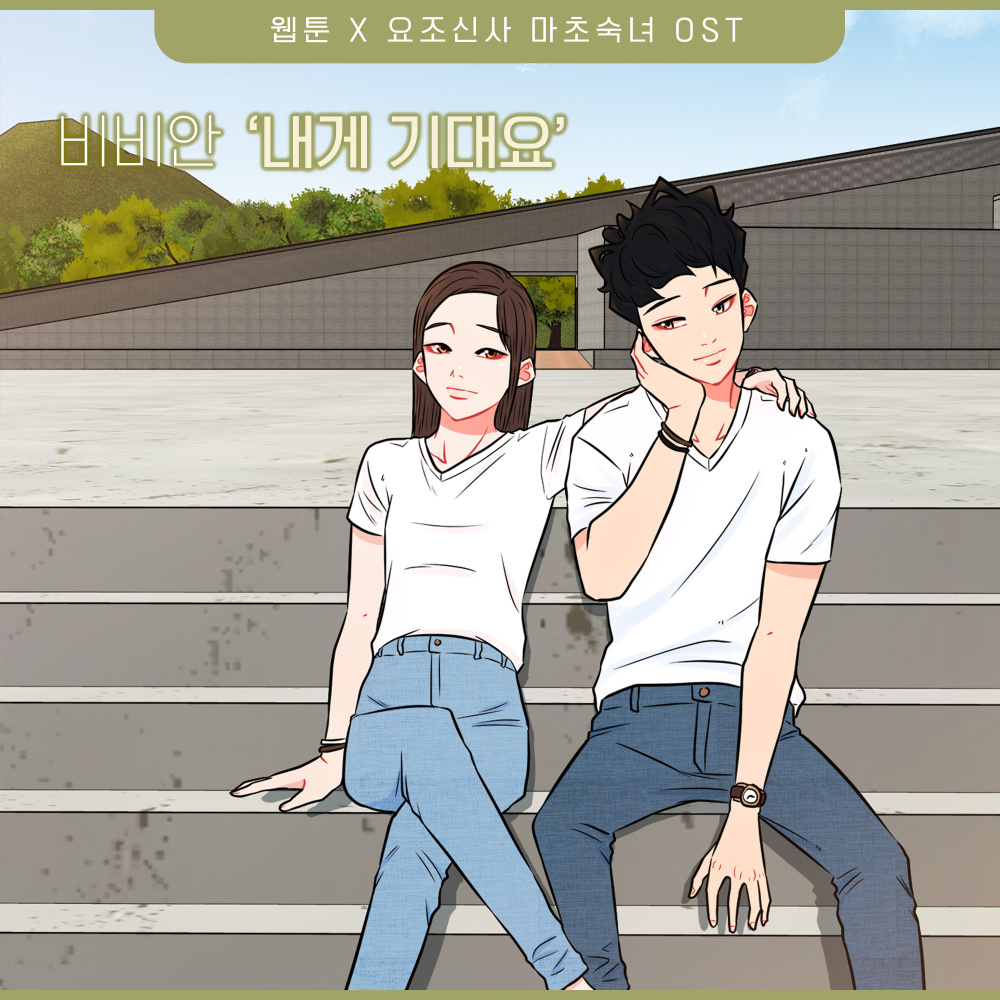 내게 기대요 (Inst.)