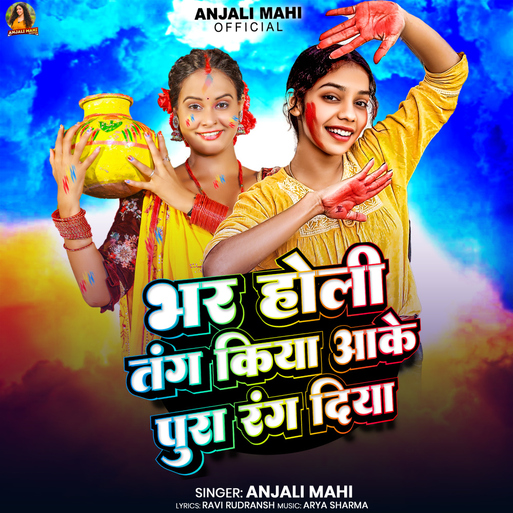 Bhar Holi Tang Kiya Aake Pura Rang Diya