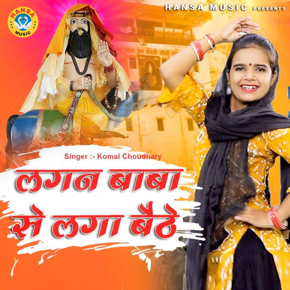 Lagan Baba Se Laga Baithe