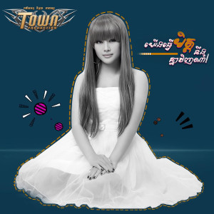 Album យើងធ្វើមិត្តហ្នឹងគ្នាវិញណា៎! from អេននី ហ្សាម