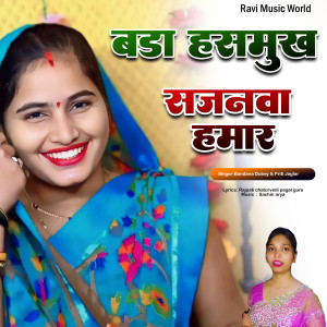 Listen to Bada Hashmukh Sajanva Hamar song with lyrics from Bandana Dubey