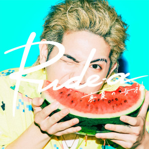 อัลบัม Manatsunomegami ศิลปิน Rude-α