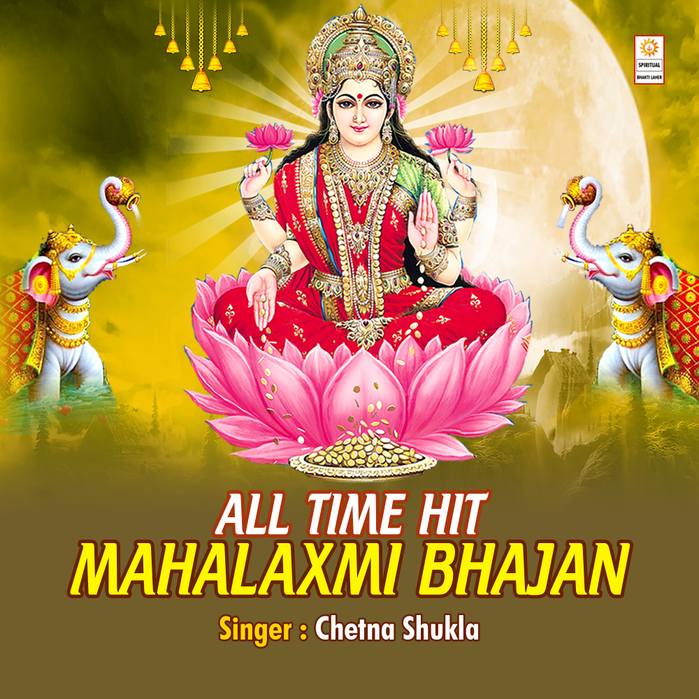 All Time Hit Mahalaxmi Bhajan