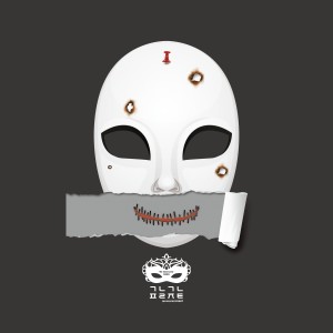 Listen to 가면놀이 (feat. 하미희) song with lyrics from 가나그네 프로젝트