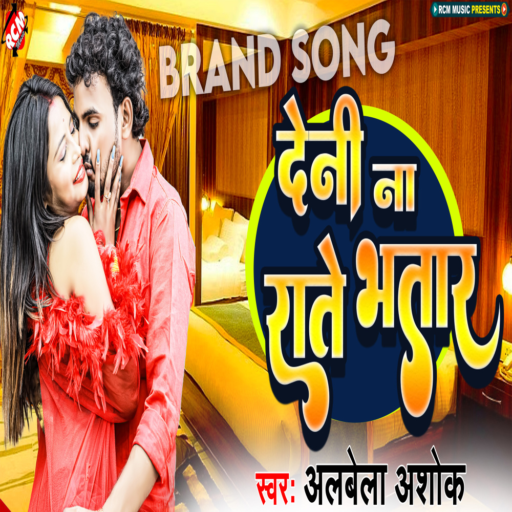 Deni Na Raate Bhatar